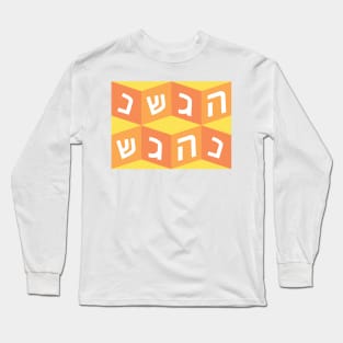 Dreidel, dreidel, dreidel. Long Sleeve T-Shirt